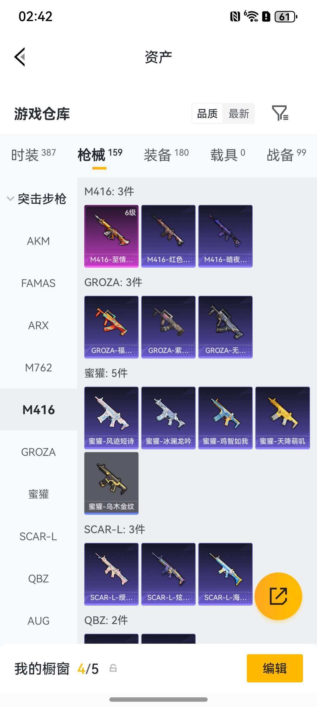 HPLX4164806和平精英账号详情图18