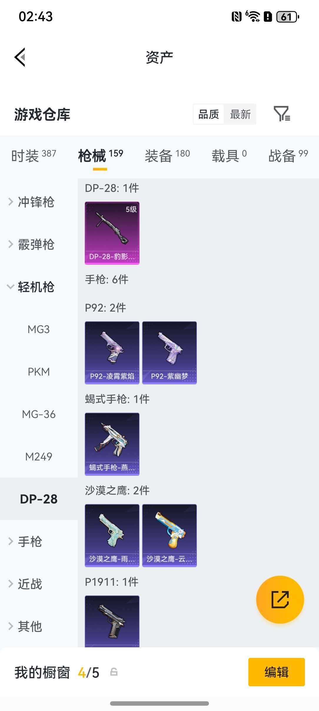 HPLX4164806和平精英账号详情图24