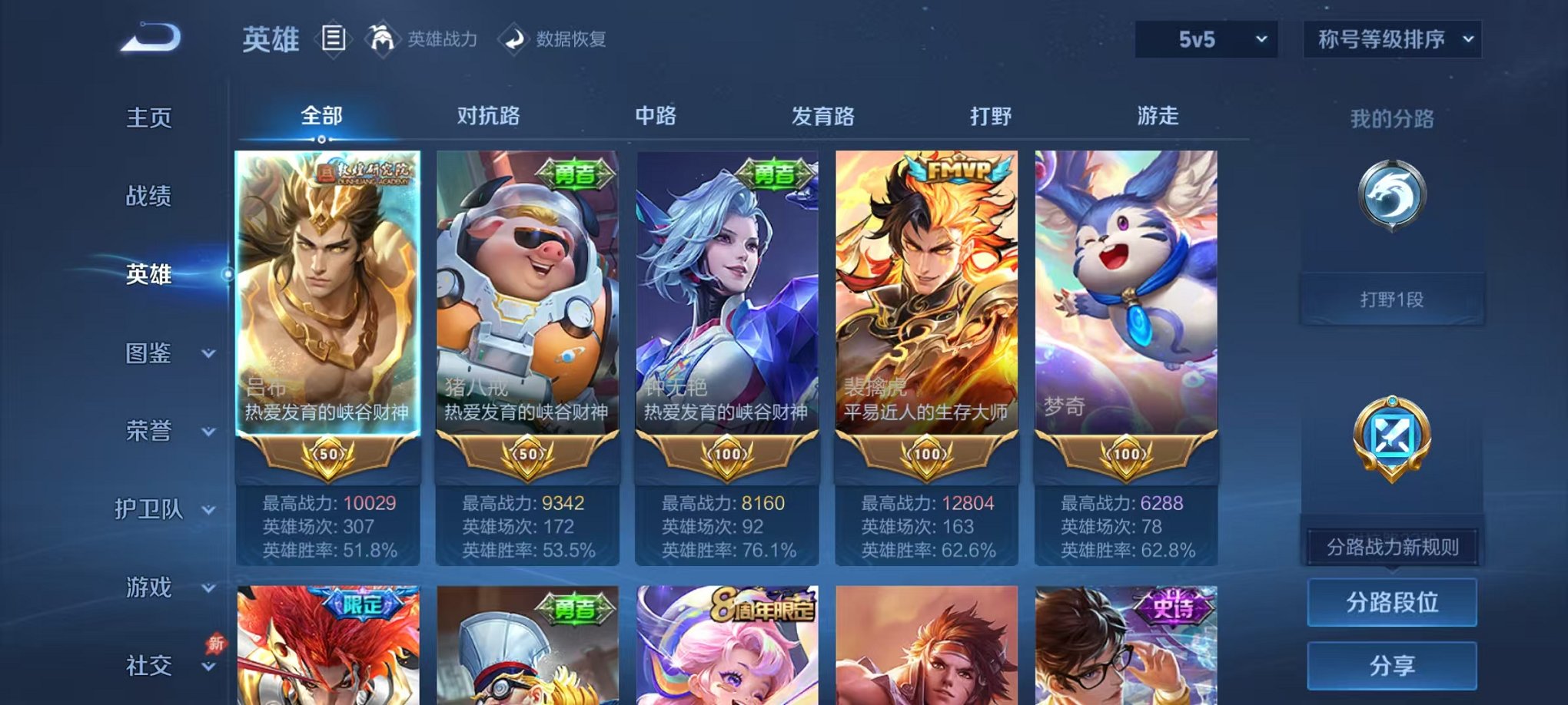 WZLX4290386王者荣耀账号详情图2 WZLX4290386王者荣耀账号详情图2