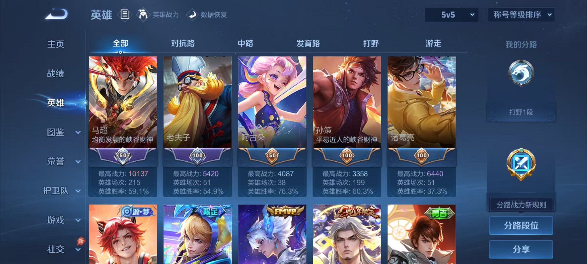 WZLX4290386王者荣耀账号详情图3 WZLX4290386王者荣耀账号详情图3