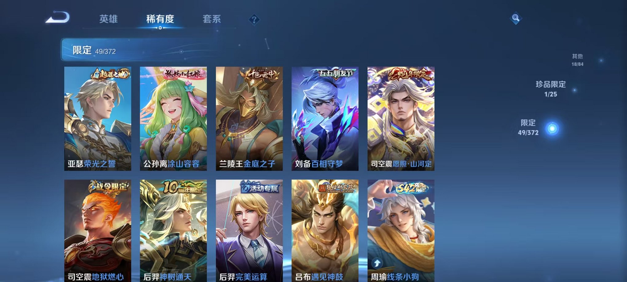 WZLX4290386王者荣耀账号详情图9 WZLX4290386王者荣耀账号详情图9