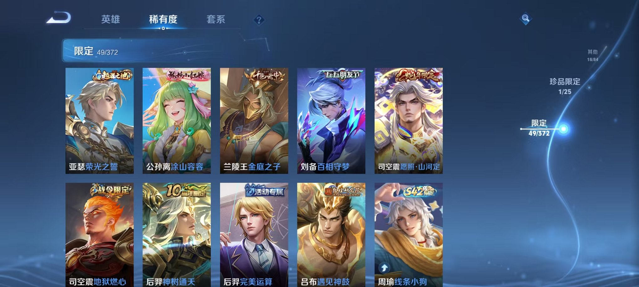 WZLX4290386王者荣耀账号详情图10 WZLX4290386王者荣耀账号详情图10