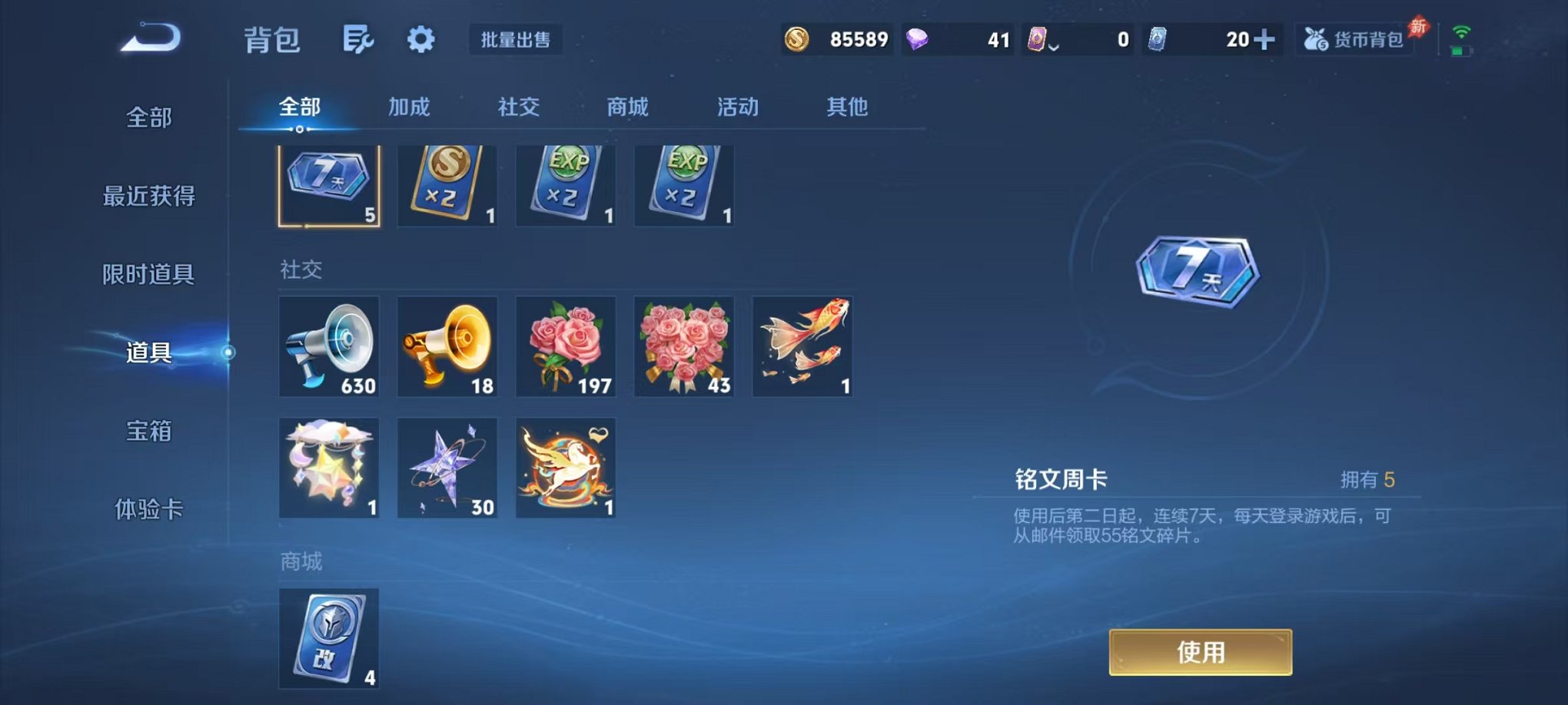 WZLX4290386王者荣耀账号详情图21 WZLX4290386王者荣耀账号详情图21