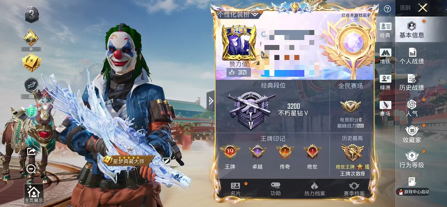 和平精英账号苹果QQ【7级星梦奇缘木乃伊小丑乔克28粉装15特效枪2载具 可秒换绑不用等】 苹果Q区-热力值-277套装-390枪皮 【2载具】 赤兔 星梦玉骢【3稀有】 Mark.06 木乃伊 奇异狩猎者【28粉装】 