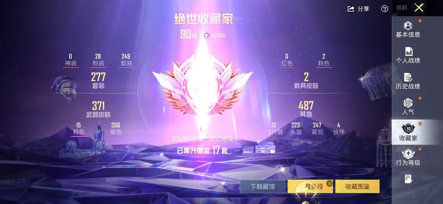 HPLX4164808和平精英账号详情图3 HPLX4164808和平精英账号详情图3