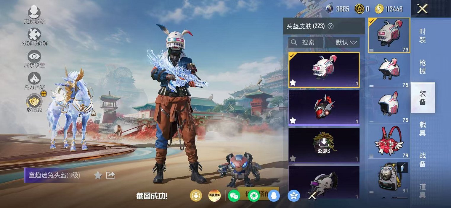 HPLX4164808和平精英账号详情图13 HPLX4164808和平精英账号详情图13