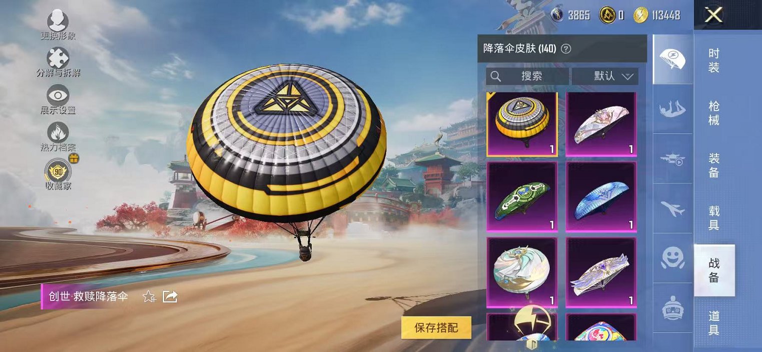 HPLX4164808和平精英账号详情图18 HPLX4164808和平精英账号详情图18