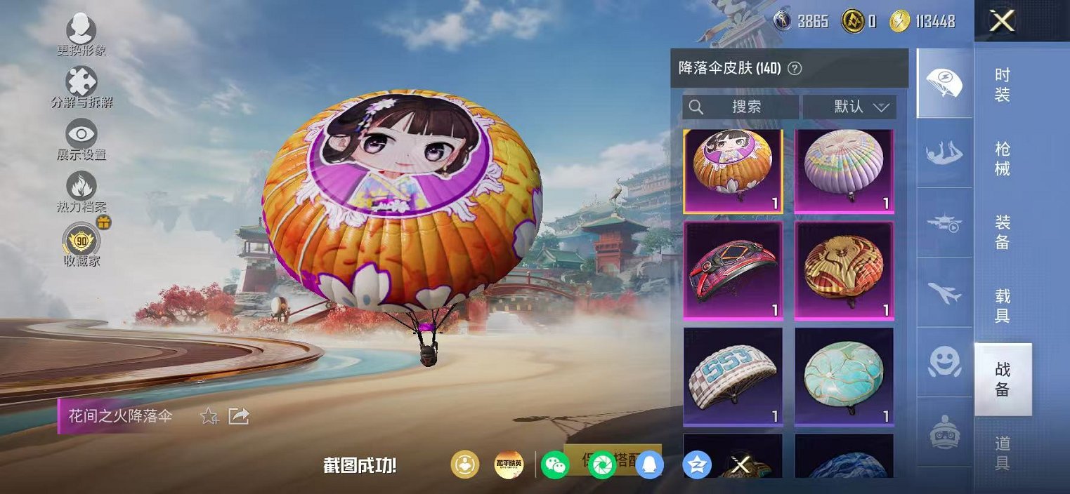 HPLX4164808和平精英账号详情图22 HPLX4164808和平精英账号详情图22