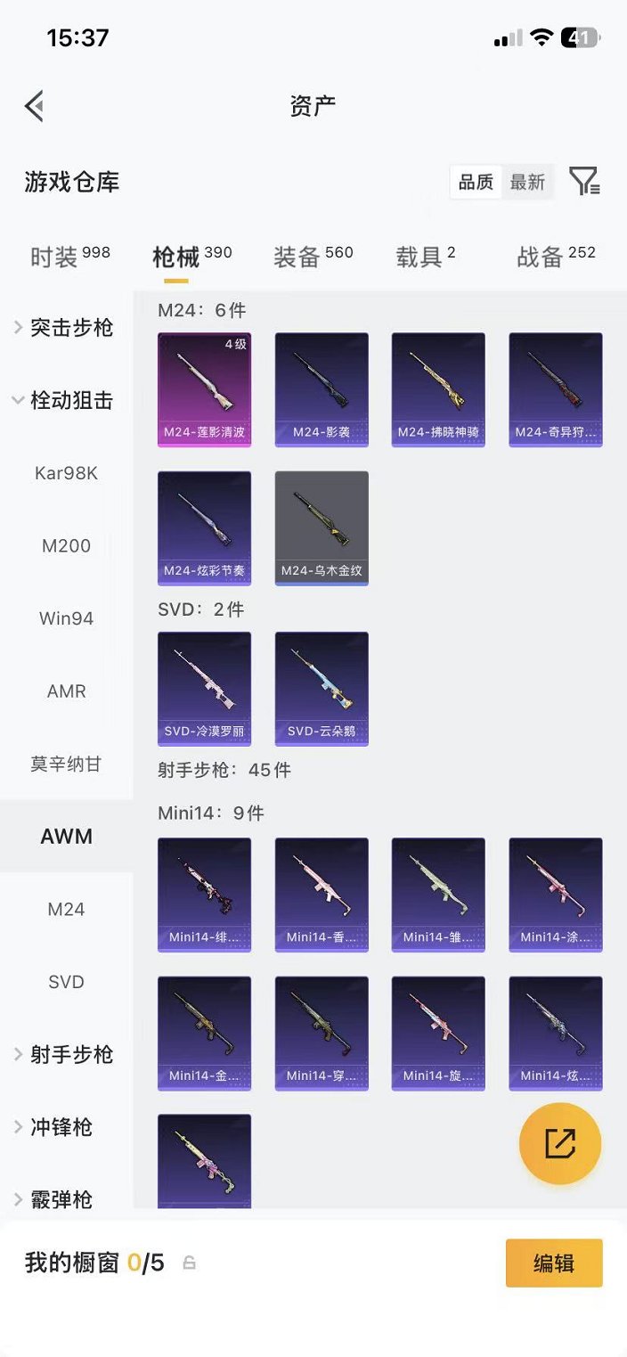 HPLX4164808和平精英账号详情图38 HPLX4164808和平精英账号详情图38