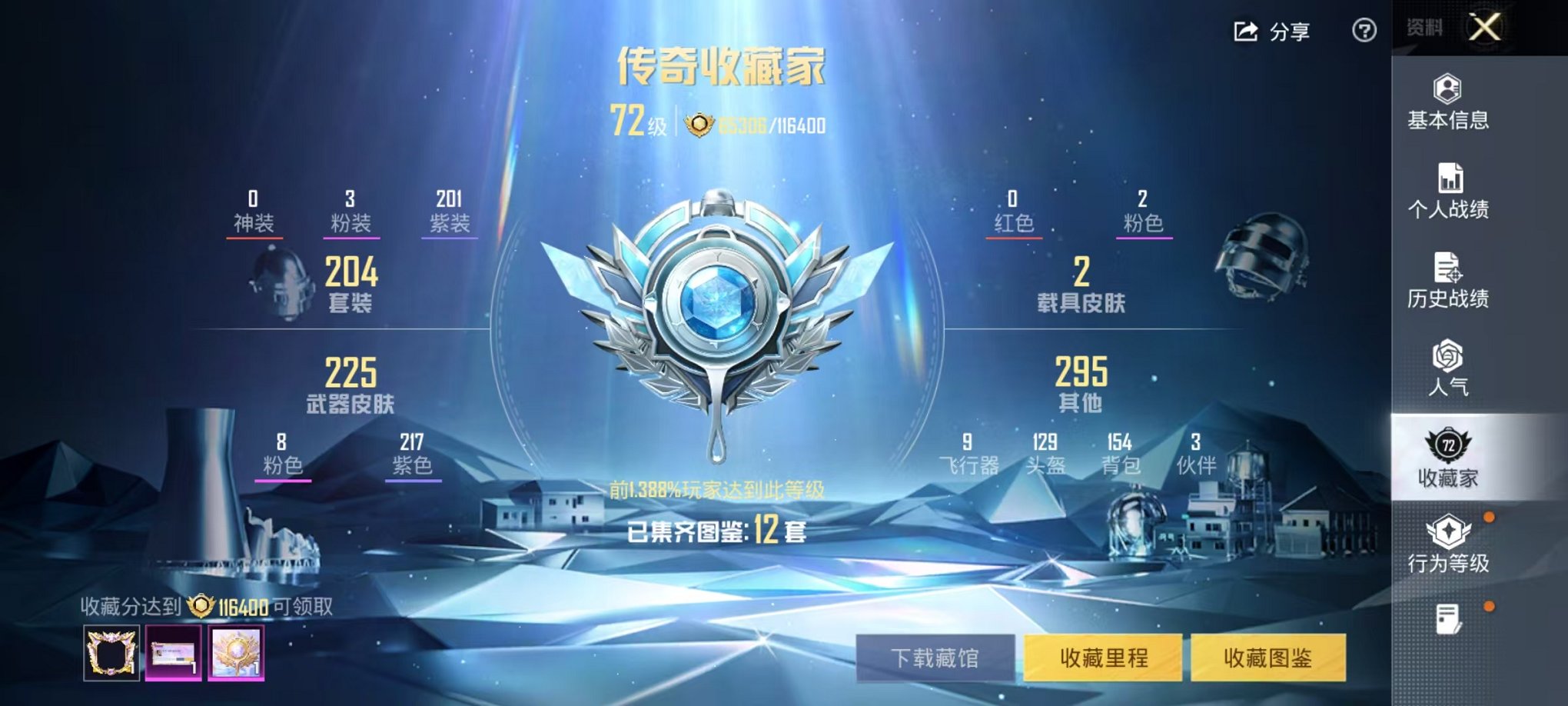 HPLX4164818和平精英账号详情图3 HPLX4164818和平精英账号详情图3