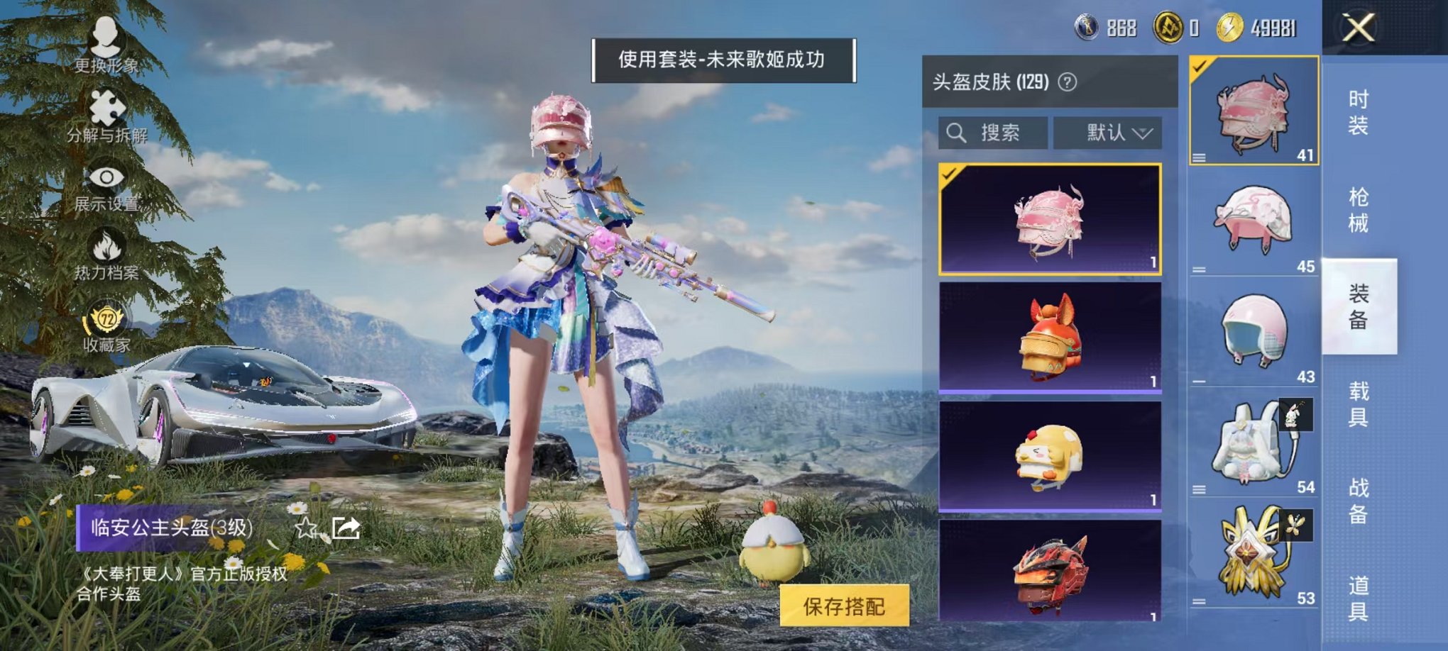 HPLX4164818和平精英账号详情图18 HPLX4164818和平精英账号详情图18