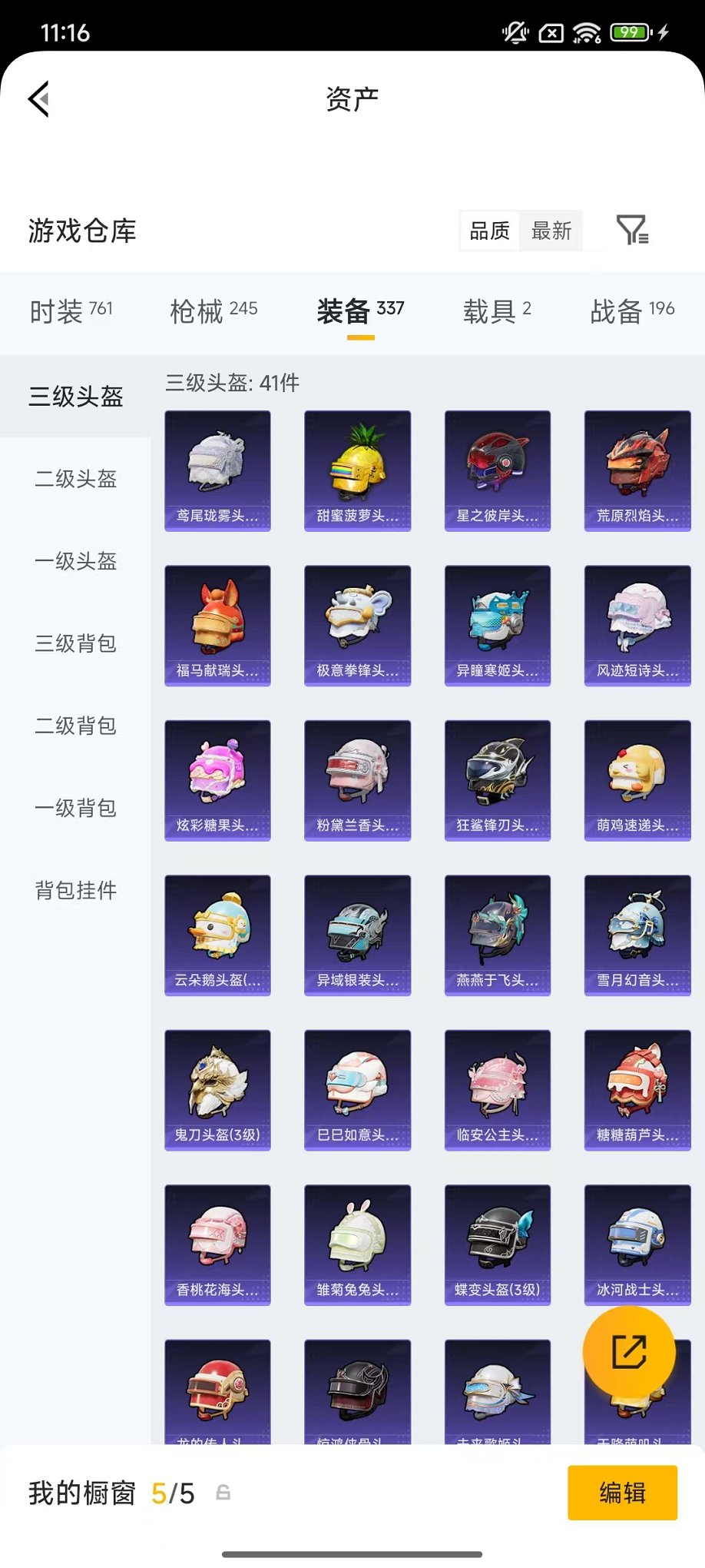 HPLX4164818和平精英账号详情图27 HPLX4164818和平精英账号详情图27