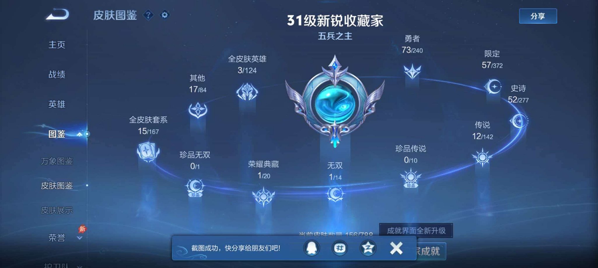 WZLX4293742王者荣耀账号详情图5