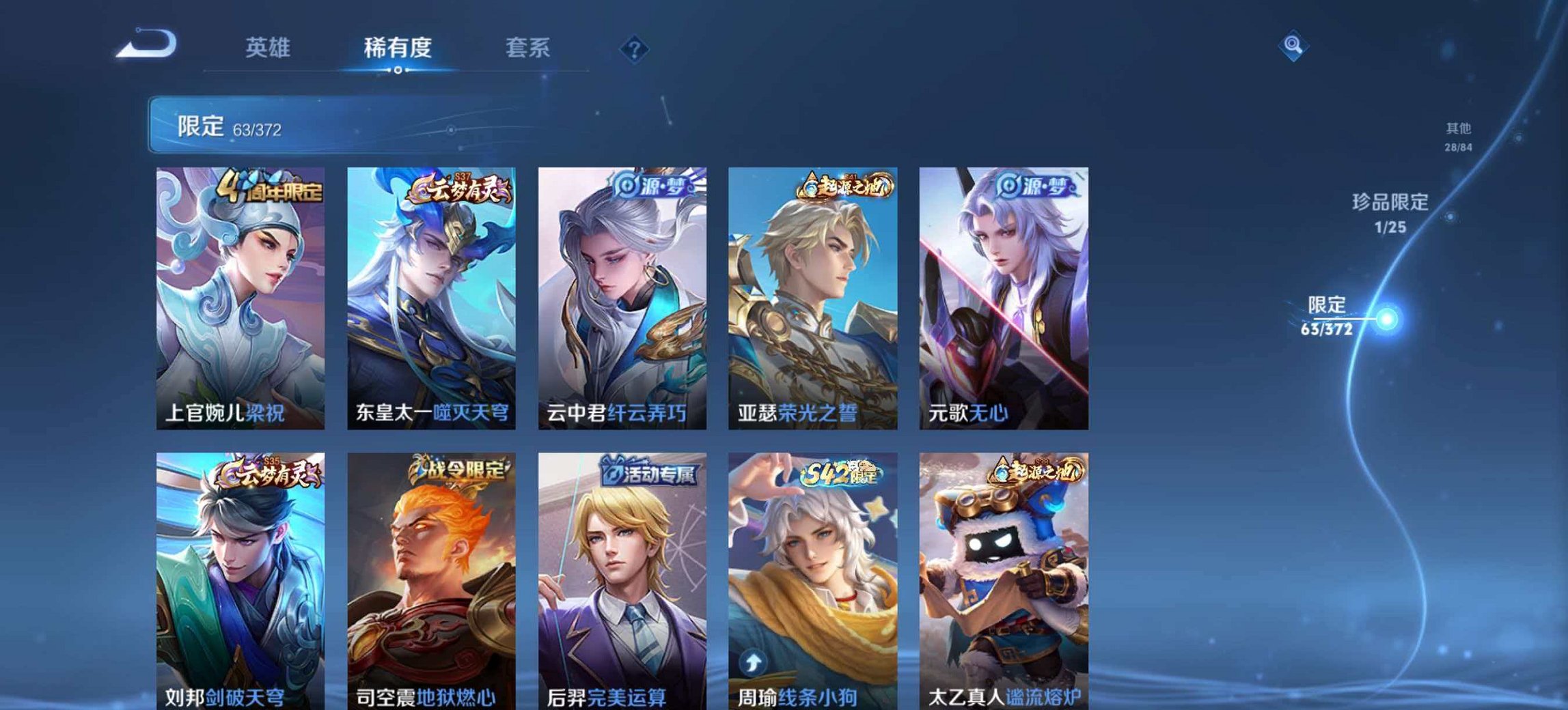 WZLX4293738王者荣耀账号详情图9 WZLX4293738王者荣耀账号详情图9