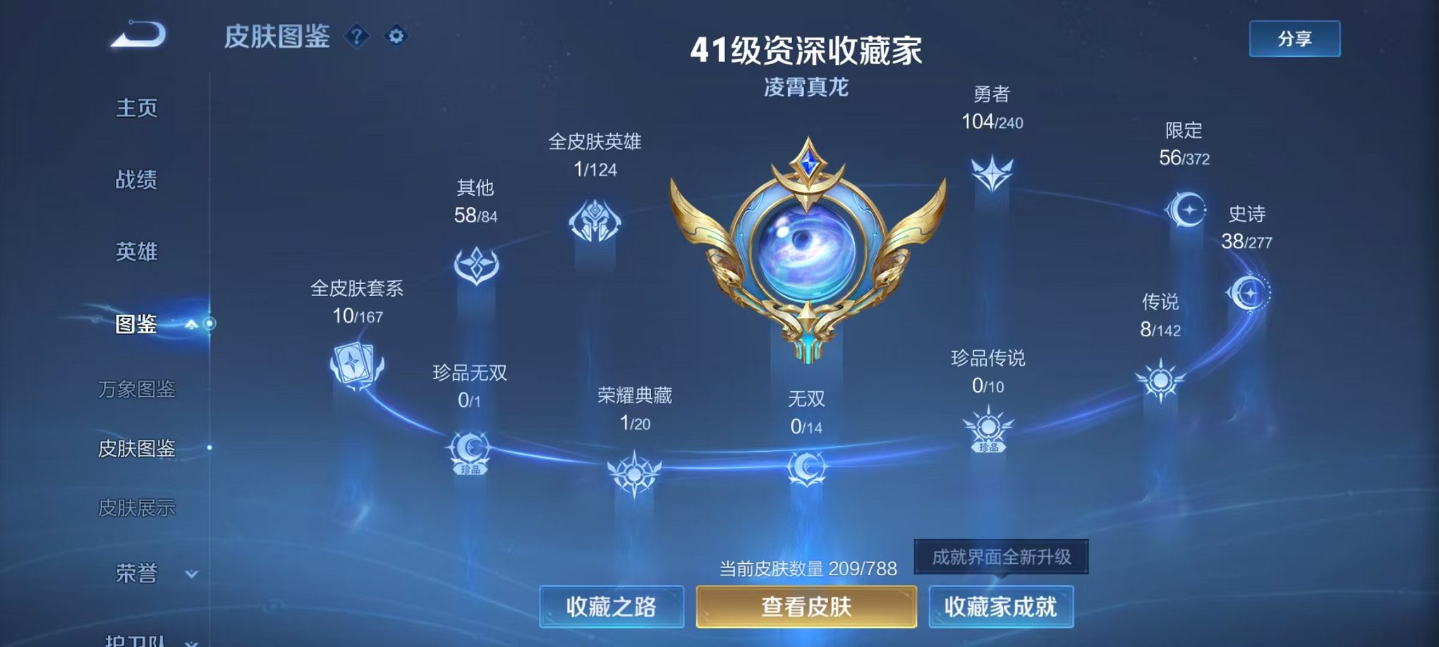 WZLX4293755王者荣耀账号详情图5