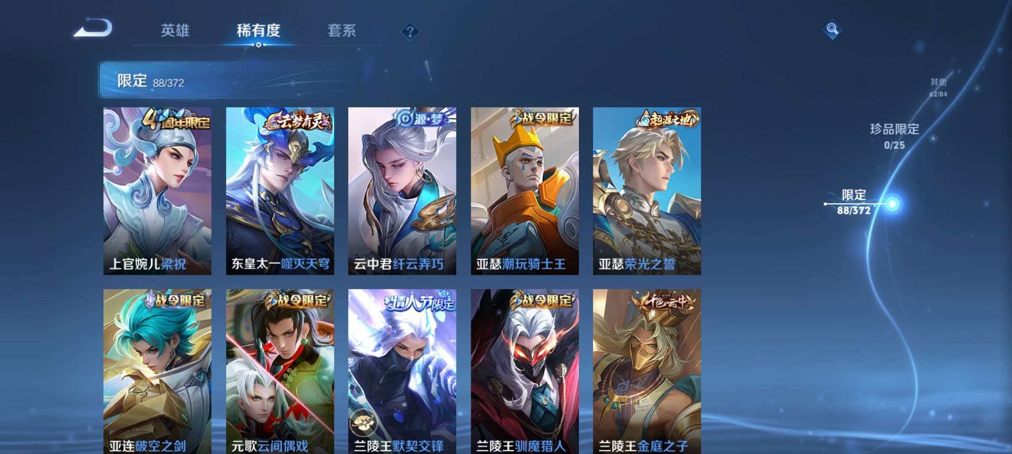 WZLX4293730王者荣耀账号详情图7 WZLX4293730王者荣耀账号详情图7