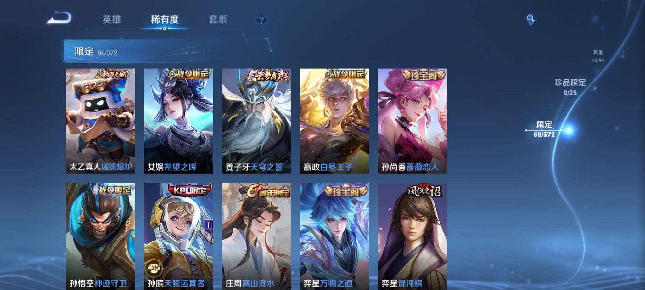 WZLX4293730王者荣耀账号详情图9 WZLX4293730王者荣耀账号详情图9