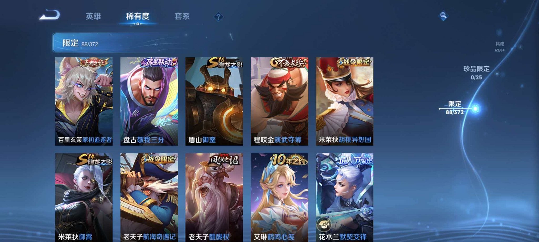 WZLX4293730王者荣耀账号详情图12 WZLX4293730王者荣耀账号详情图12