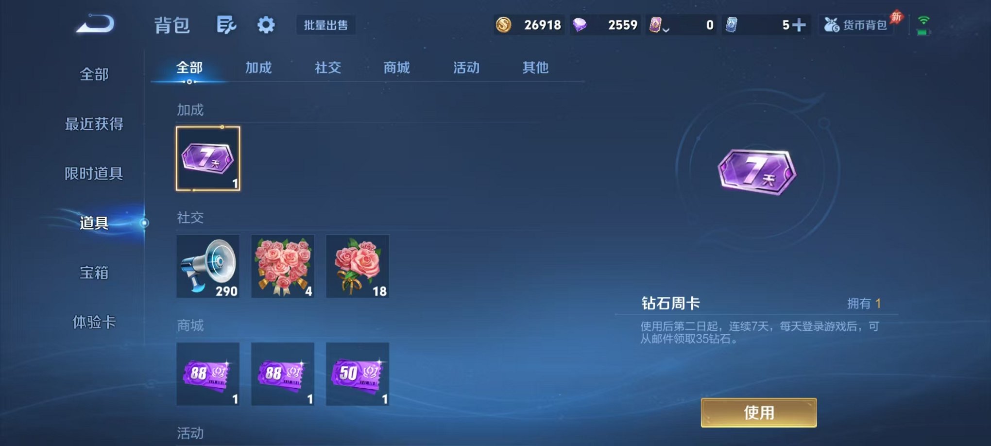 WZLX4293690王者荣耀账号详情图13