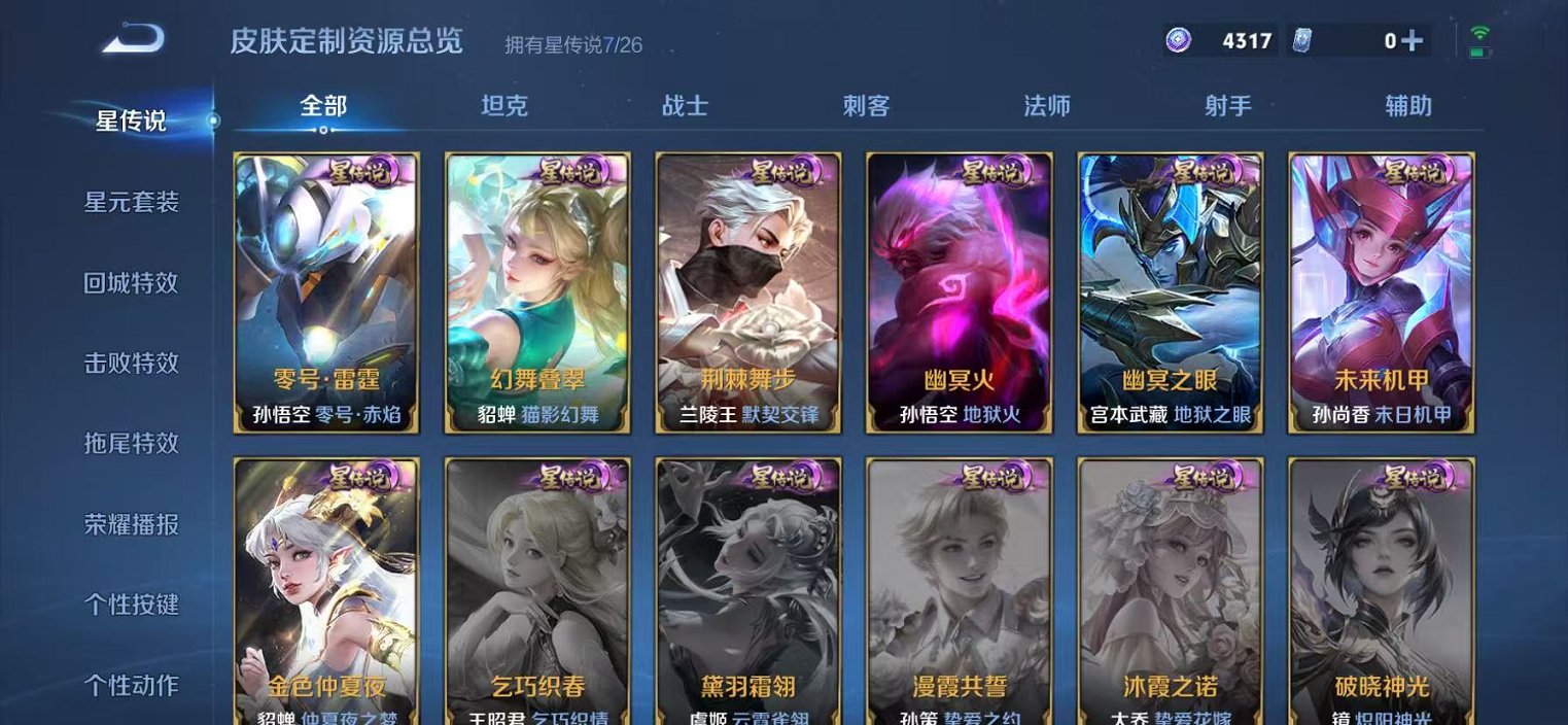 WZLX4293740王者荣耀账号详情图29