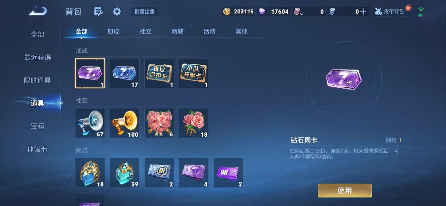 WZLX4293740王者荣耀账号详情图34