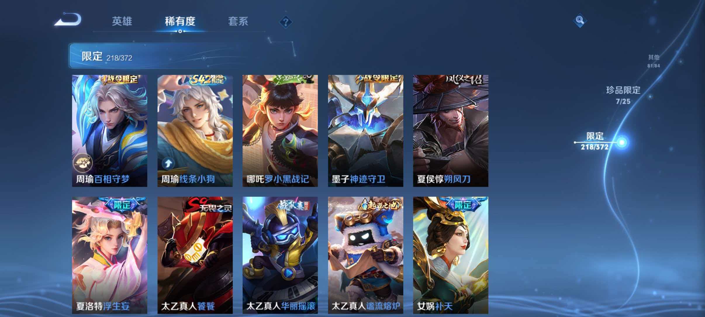 WZLX4293737王者荣耀账号详情图24 WZLX4293737王者荣耀账号详情图24