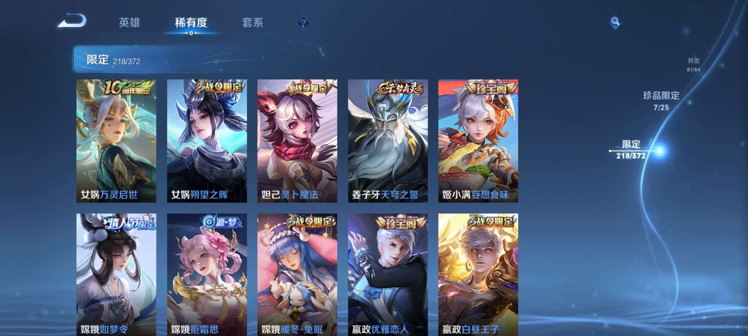 WZLX4293737王者荣耀账号详情图25 WZLX4293737王者荣耀账号详情图25