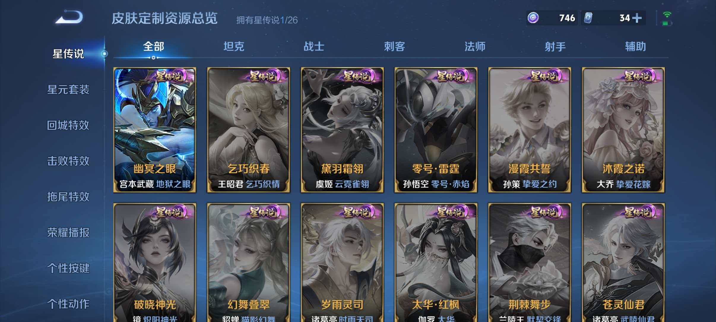 WZLX4293741王者荣耀账号详情图15 WZLX4293741王者荣耀账号详情图15