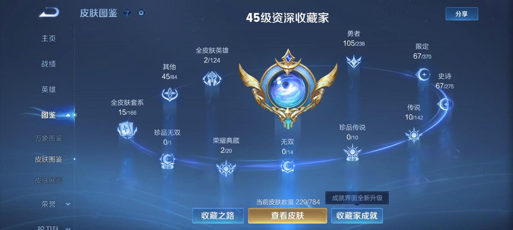 WZLX4288631王者荣耀账号详情图4 WZLX4288631王者荣耀账号详情图4