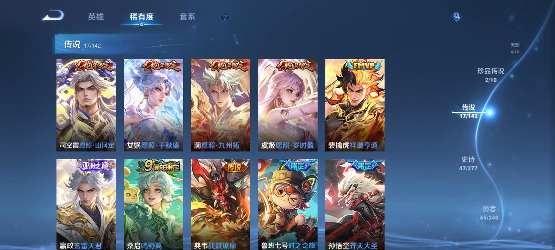 WZLX4288577王者荣耀账号详情图7 WZLX4288577王者荣耀账号详情图7