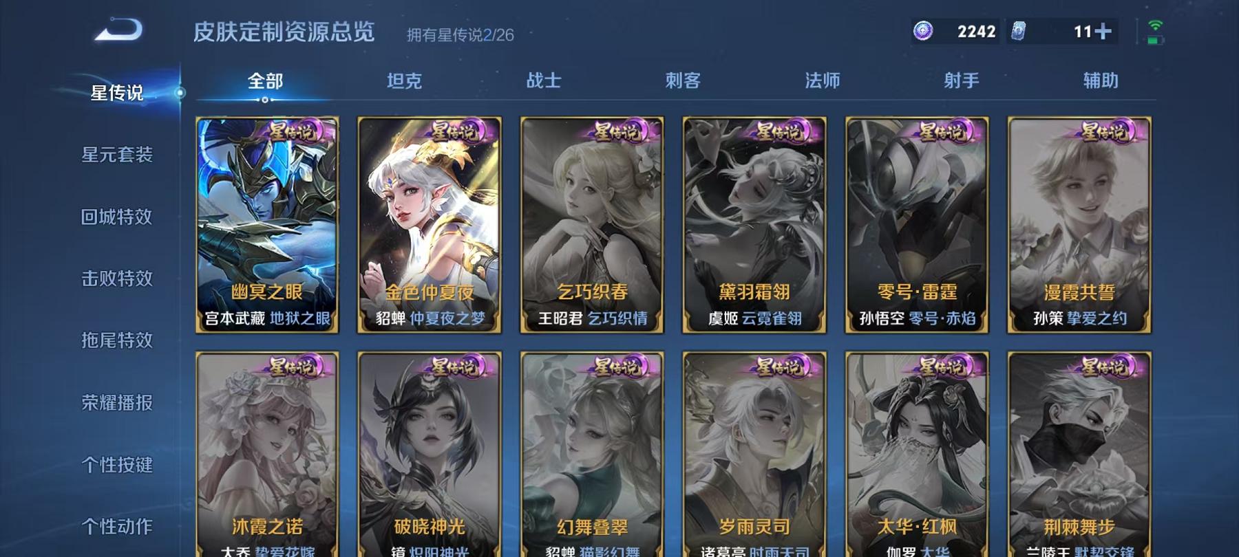 WZLX4288602王者荣耀账号详情图22