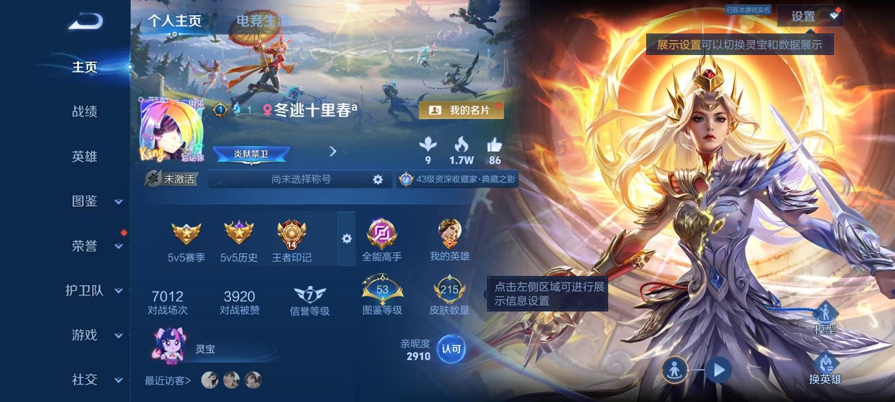 王者荣耀账号安卓QQ【215皮肤1水晶2星元18传说时之祈愿李逍遥冰锋战神2星传说4890紫星币】安卓QQ-127英雄-215皮肤【1水晶】 九霄神辉【星元皮肤】时之愿境 金色仲夏夜【传说皮肤】幻光神枪 异界灵契 神骥·