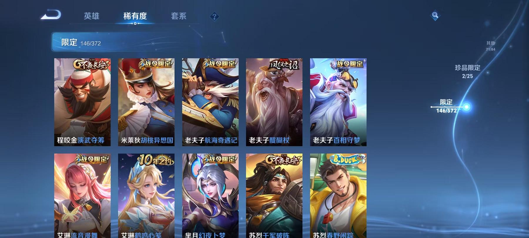 WZLX4288573王者荣耀账号详情图23 WZLX4288573王者荣耀账号详情图23