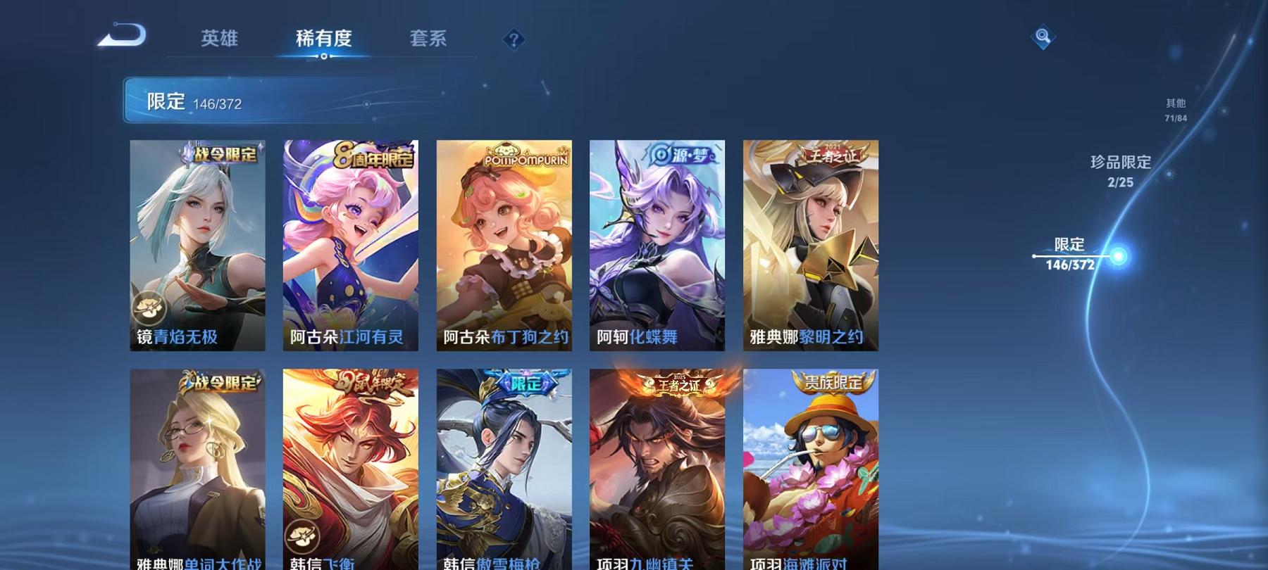 WZLX4288573王者荣耀账号详情图26 WZLX4288573王者荣耀账号详情图26