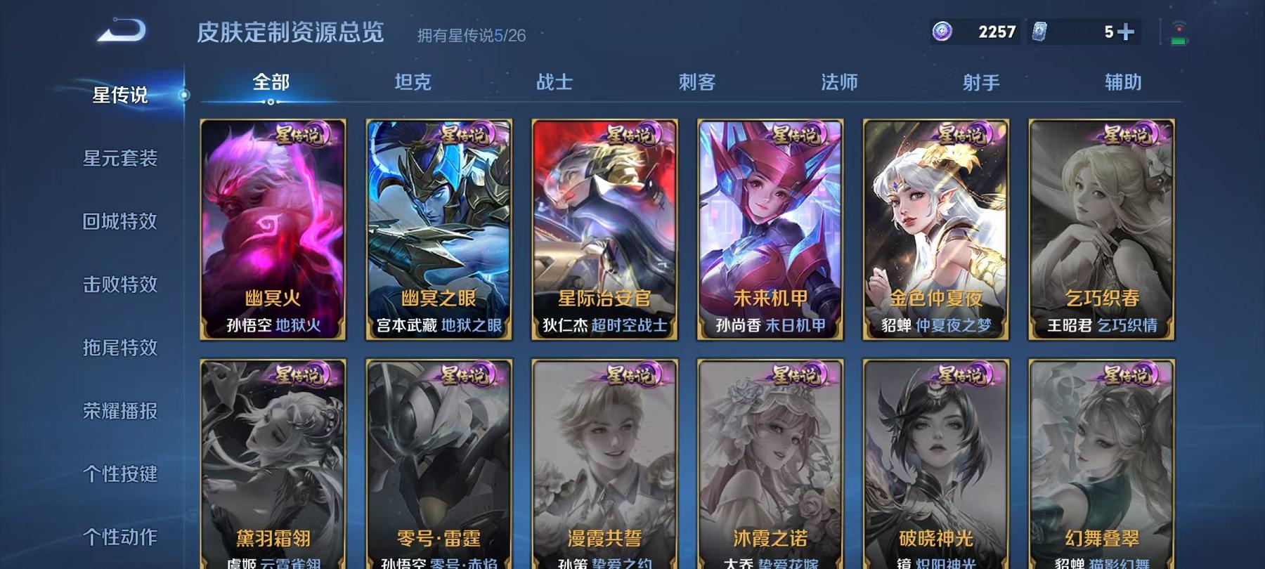 WZLX4288573王者荣耀账号详情图30 WZLX4288573王者荣耀账号详情图30