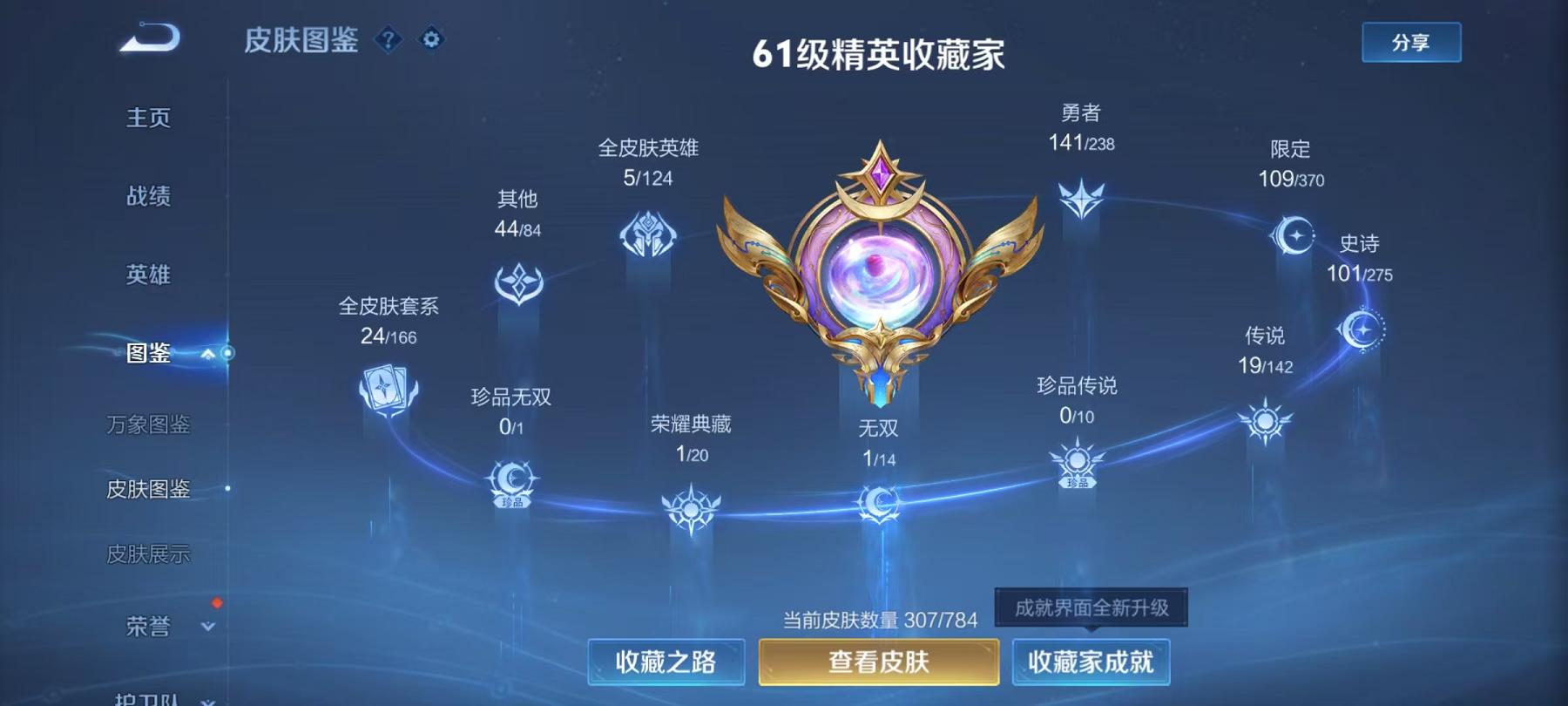 WZLX4288587王者荣耀账号详情图5 WZLX4288587王者荣耀账号详情图5