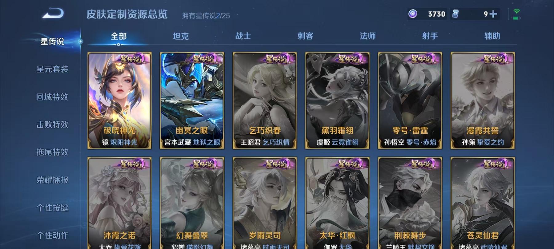 WZLX4288587王者荣耀账号详情图22 WZLX4288587王者荣耀账号详情图22