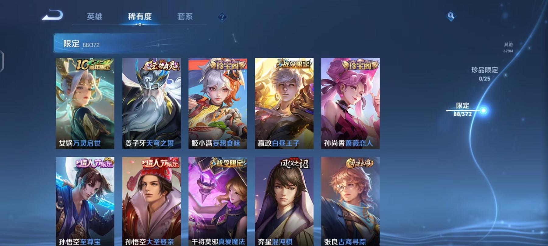 WZLX4288595王者荣耀账号详情图9 WZLX4288595王者荣耀账号详情图9