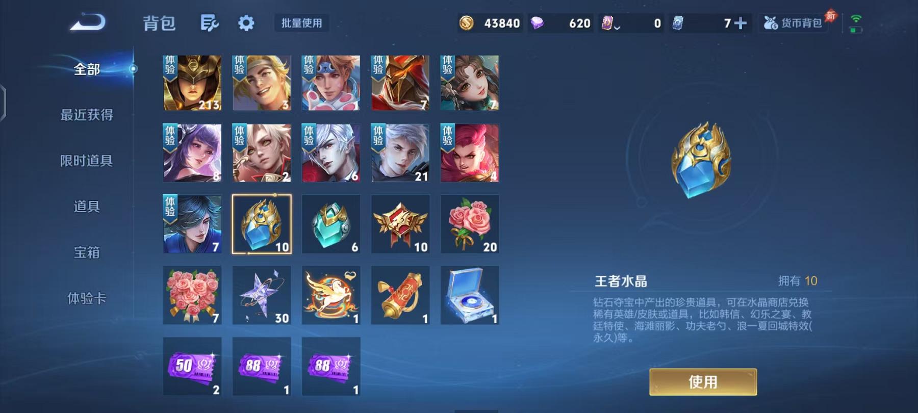 WZLX4288595王者荣耀账号详情图19 WZLX4288595王者荣耀账号详情图19