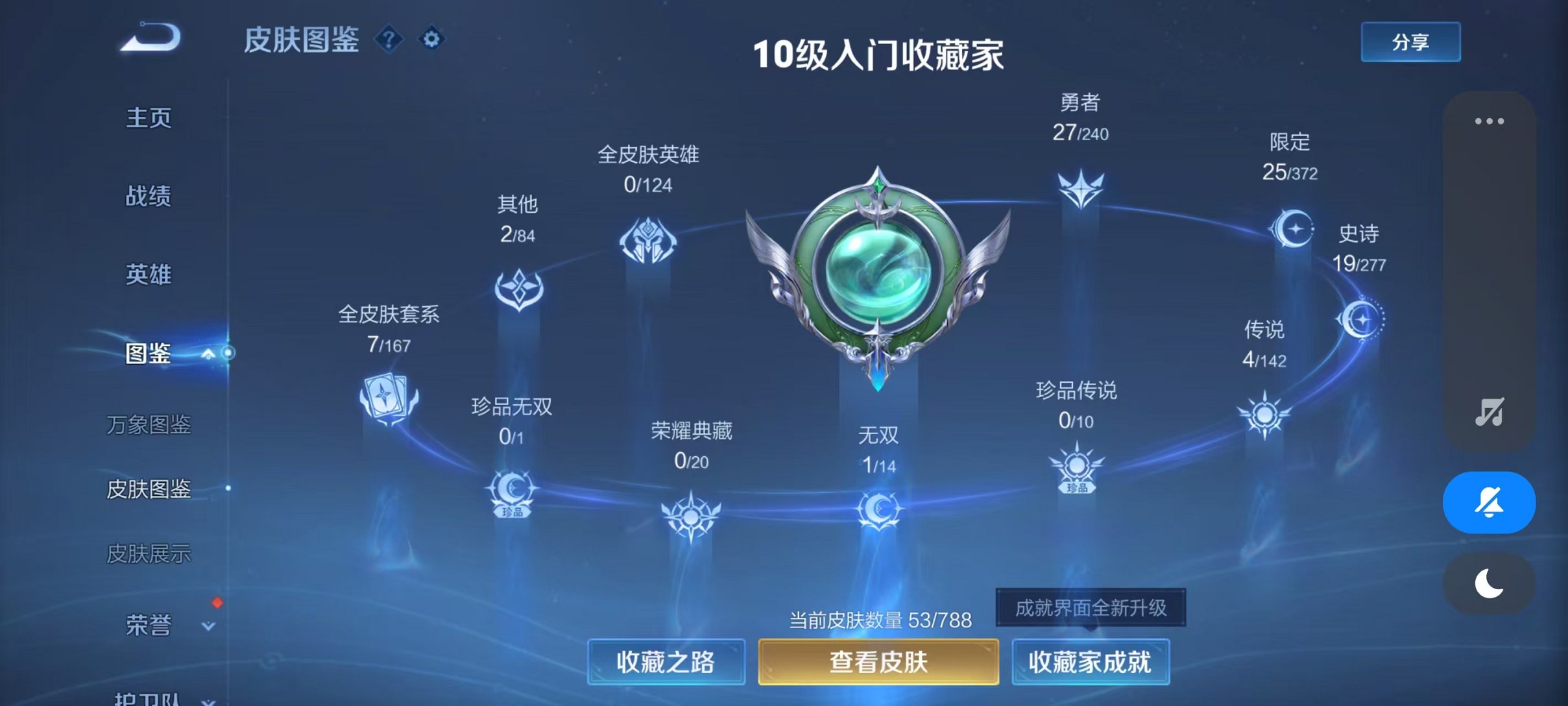 WZLX4298594王者荣耀账号详情图4 WZLX4298594王者荣耀账号详情图4