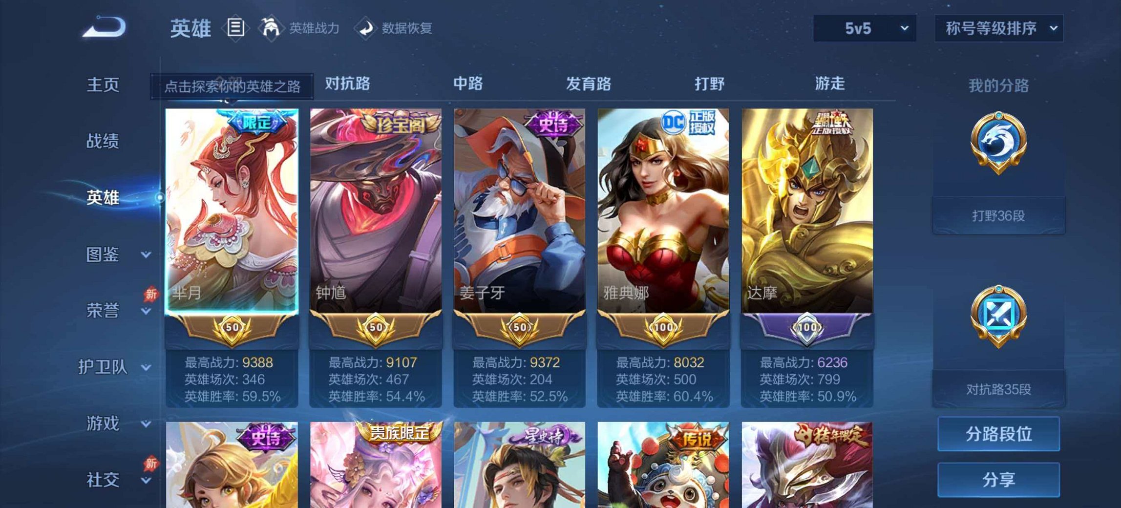 WZLX4299838王者荣耀账号详情图2