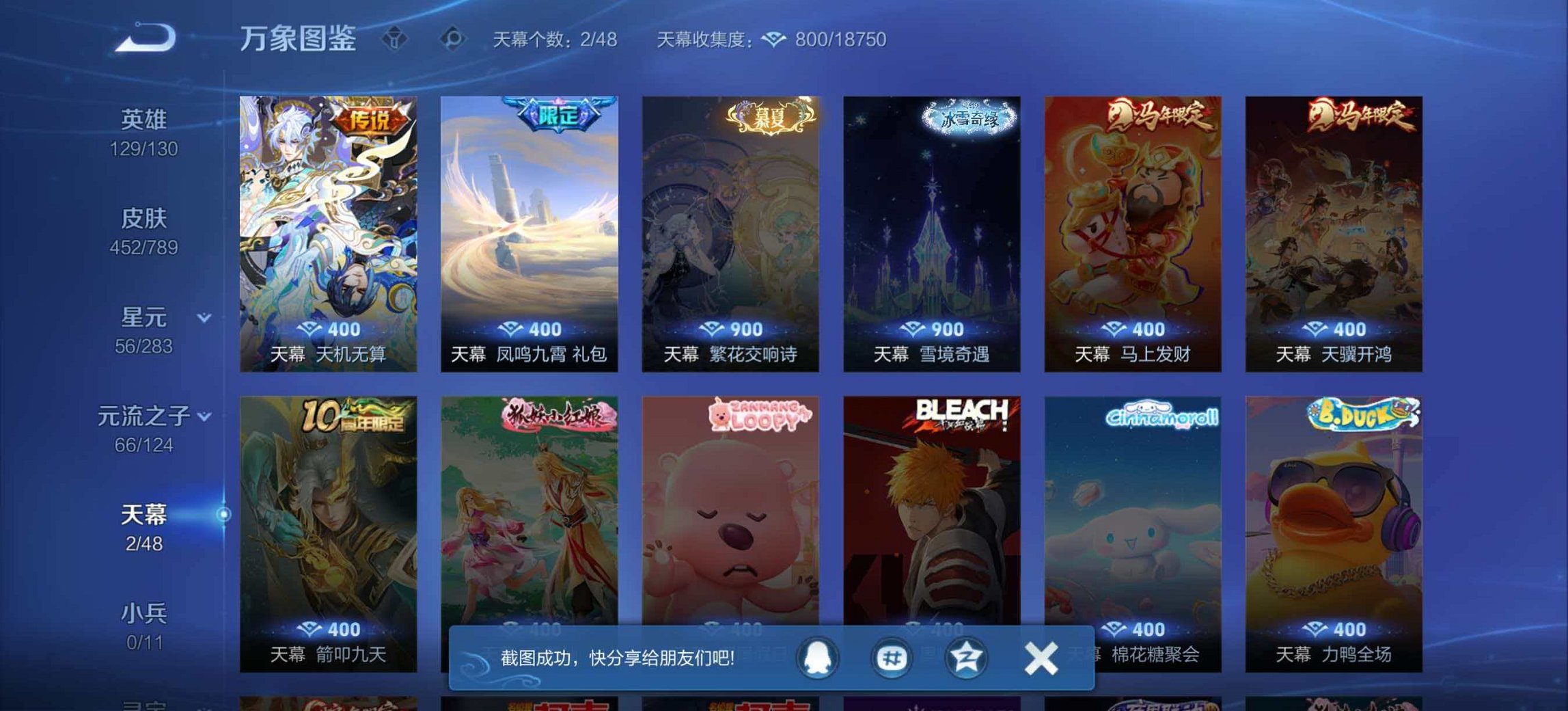 WZLX4299838王者荣耀账号详情图4