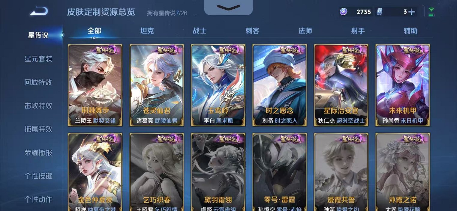 WZLX4299846王者荣耀账号详情图34 WZLX4299846王者荣耀账号详情图34