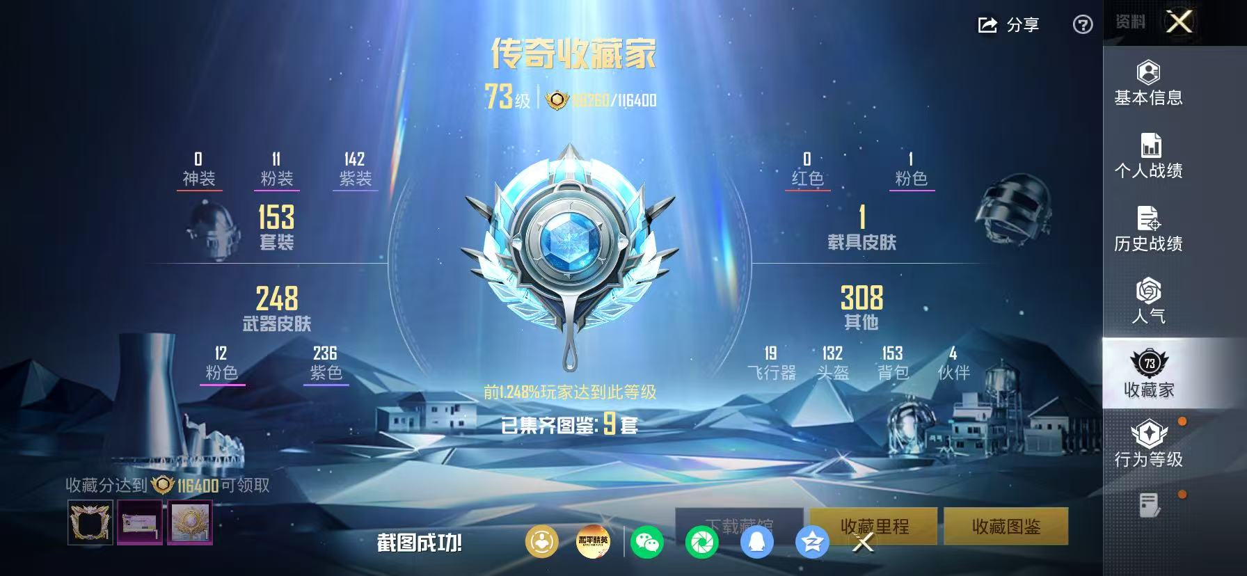 HPLX4170871和平精英账号详情图36 HPLX4170871和平精英账号详情图36