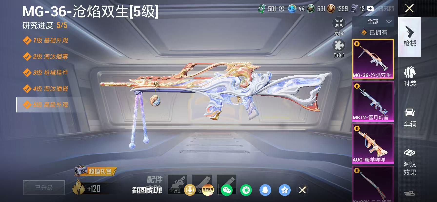 HPLX4170871和平精英账号详情图41 HPLX4170871和平精英账号详情图41