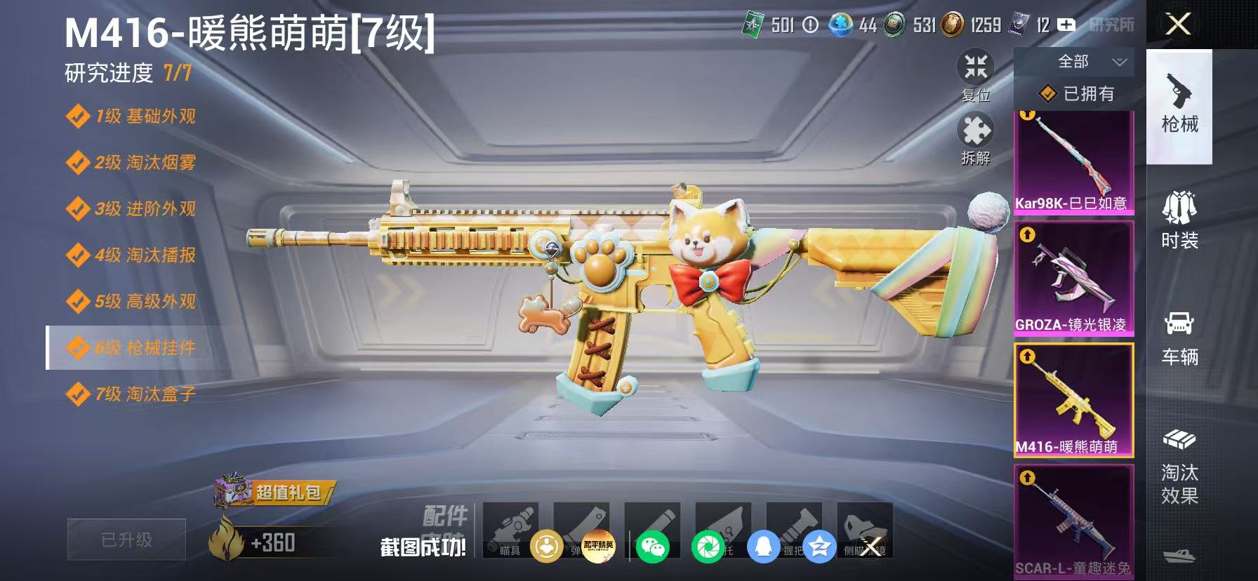 HPLX4170871和平精英账号详情图45 HPLX4170871和平精英账号详情图45