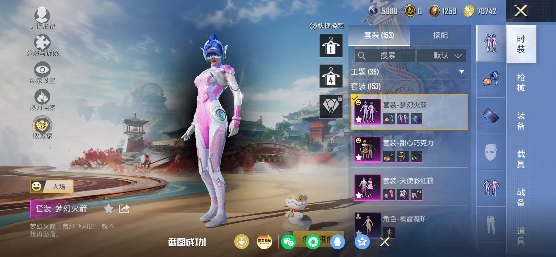 HPLX4170871和平精英账号详情图54 HPLX4170871和平精英账号详情图54