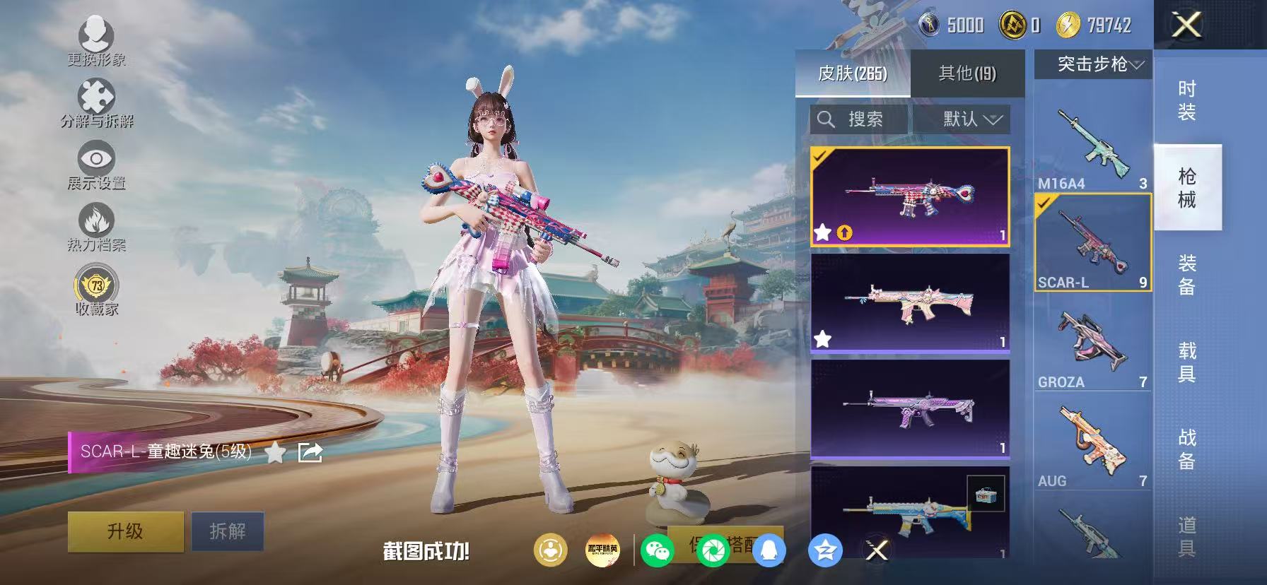 HPLX4170871和平精英账号详情图63 HPLX4170871和平精英账号详情图63