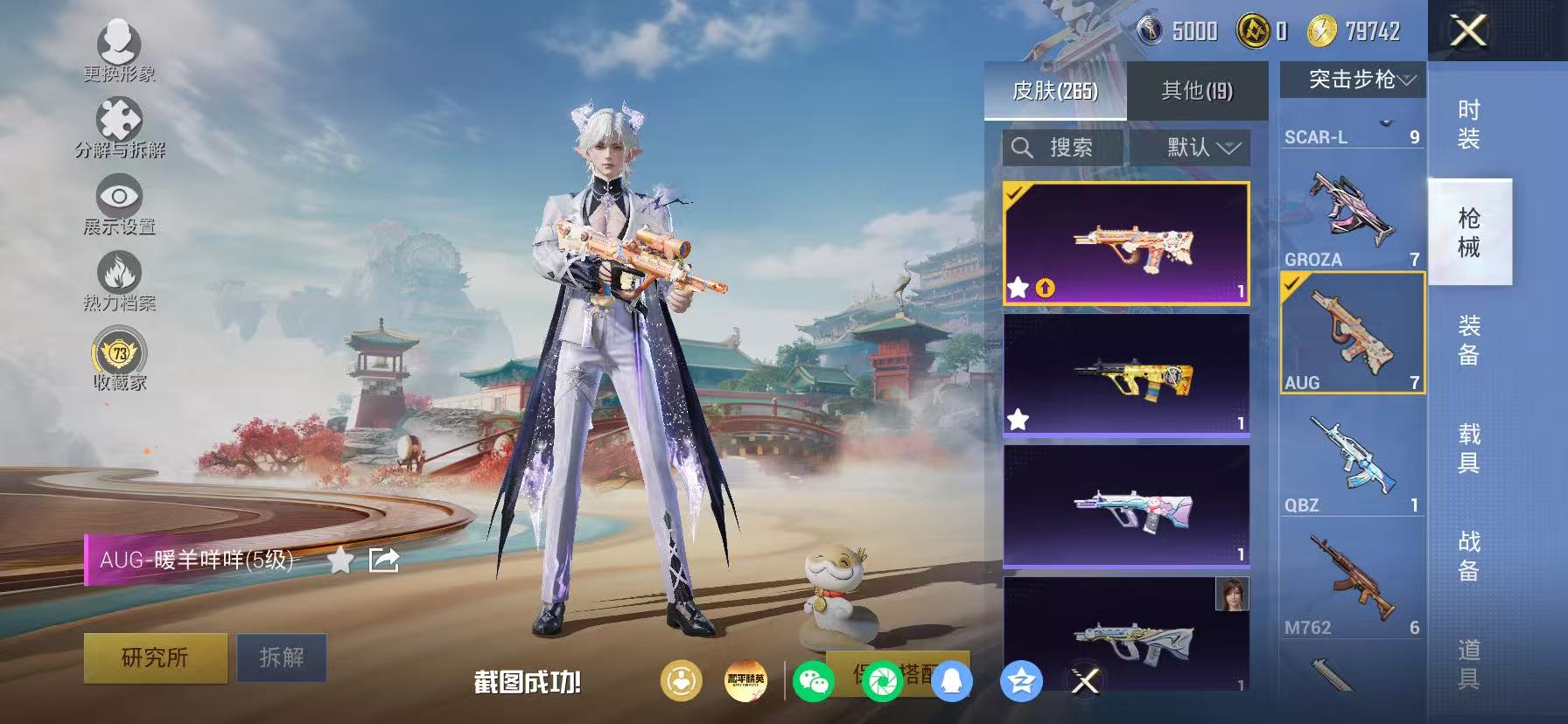 HPLX4170871和平精英账号详情图65 HPLX4170871和平精英账号详情图65