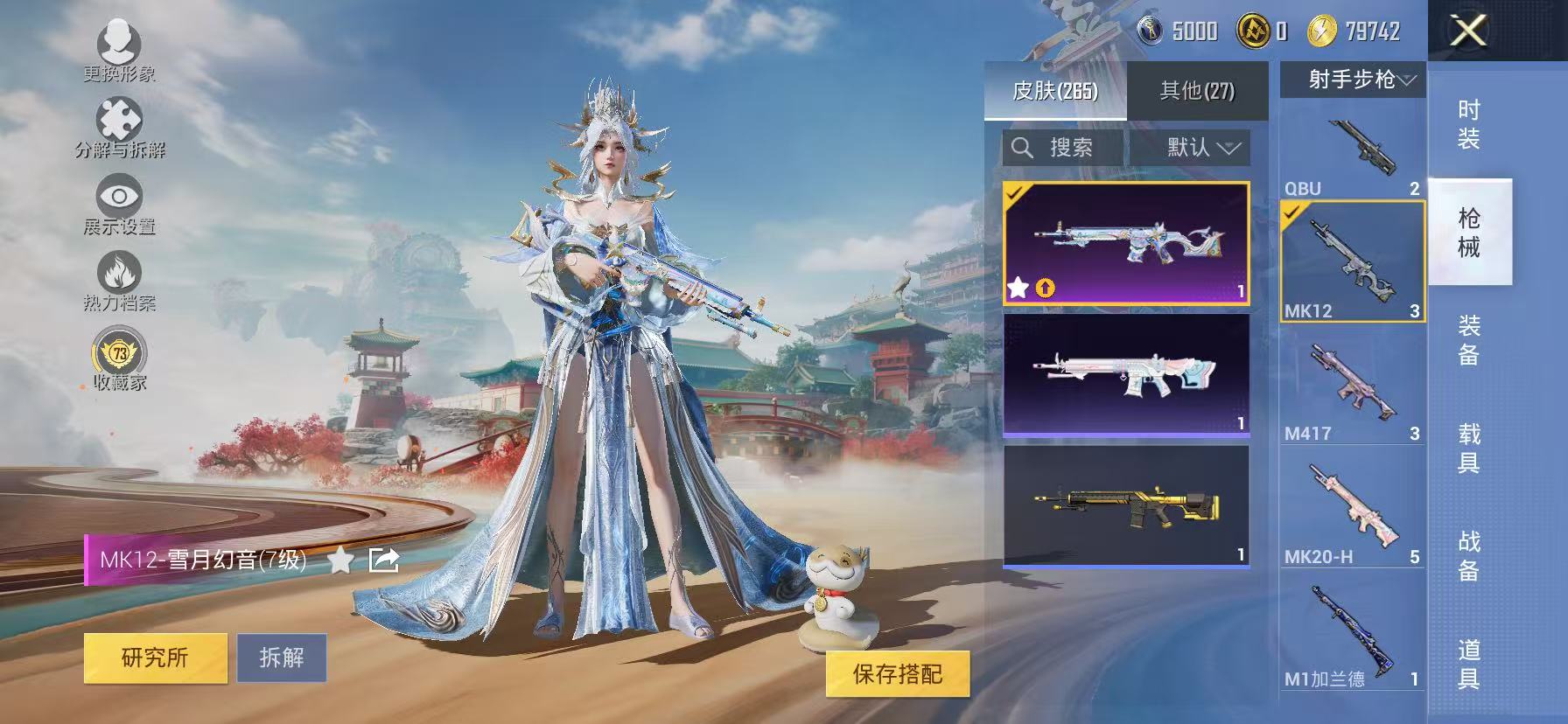 HPLX4170871和平精英账号详情图66 HPLX4170871和平精英账号详情图66